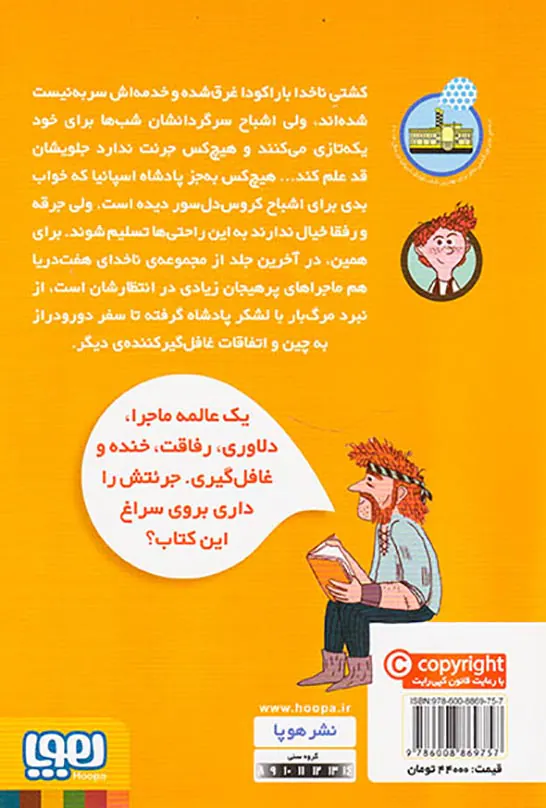 ناخدای هفت دریا جلد سوم باراکودا پادشاه مرده ی تورتوگا